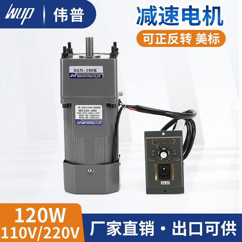 伟普交流220V120W减速电机M120-402 5GN180K调速齿轮减速5IK120GN