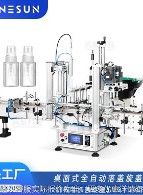 桌面全自动喷雾瓶落盖旋盖机SprayBottle Capping Machine