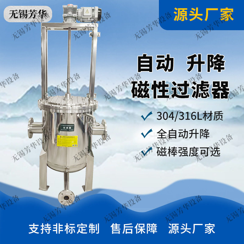 新品 全自动磁性过滤器 自动升降磁棒过滤 浆料除铁杂质 锂电池,机械设备,过滤设备,淘宝优惠券,粉丝福利购,淘宝优惠卷