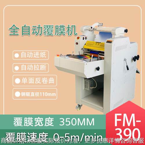 FM-90全自动覆膜机 自动进纸俢边冷裱机照片裁切过膜机