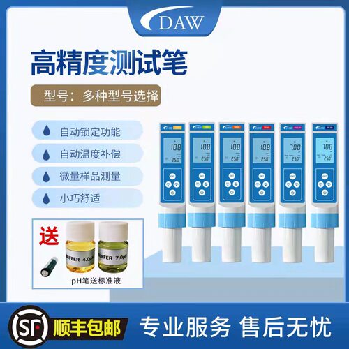 DAW约安水质检测笔PH,DO,TDS,O3,CON高精度便携测试污水处理实验