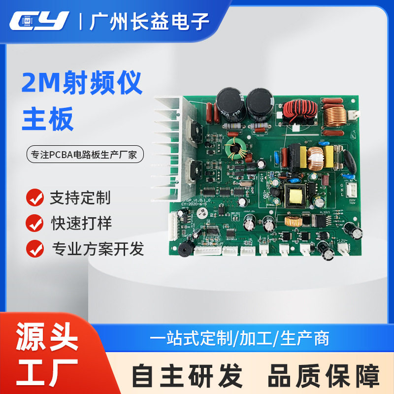 长益源头厂家美容仪器2M射频控制板线路板射频系列PCBA电路板
