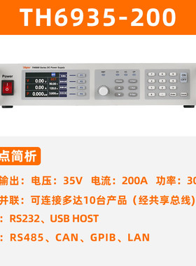 常州同惠TH6935-200 高精度大功率3000W宽范围可编程开关直流电源