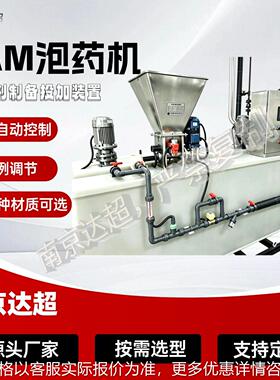 全自动PAM溶泡机智能絮凝剂配制投加装置工业水处理PAC加