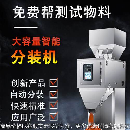 全自动大容量分装机颗粒粉末大米杂粮坚果洗衣粉定量灌装机包装机