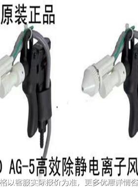 原装日本离子风枪 AG-5/AP-5除静电枪 日本西西多除静电设备