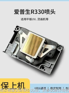 全新R0喷头适用L801/L800/L805/R290/T50平板UV烫画机