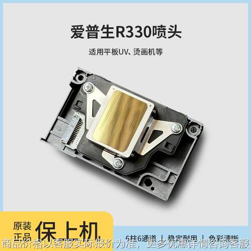 全新R0喷头适用L801/L800/L805/R290/T50平板UV烫画机