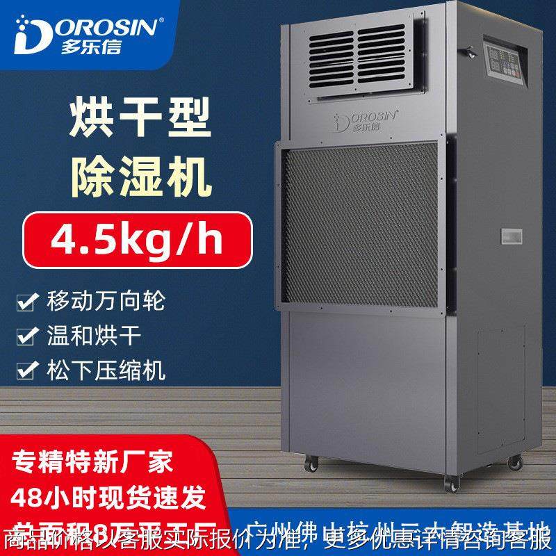 工业除湿机面条烘干抽湿机家具木材海鲜药材烘干升温除湿器,清洗/食品/商业设备,商用抽湿机/除湿器,淘宝优惠券,粉丝福利购,淘宝优惠卷