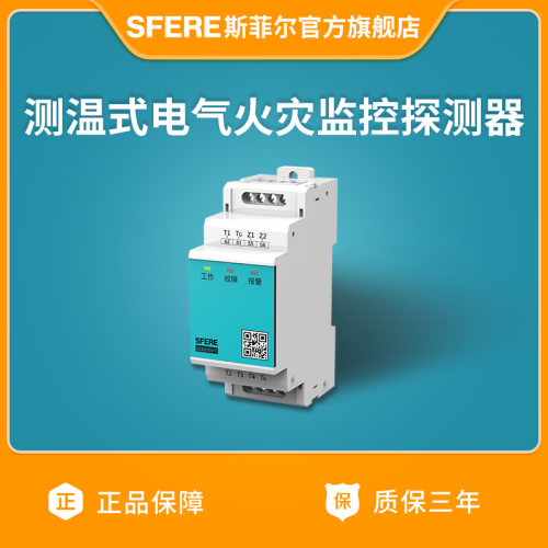 江苏斯菲尔SCK600YT型测温式电气火灾监控探测器（消防二总线）