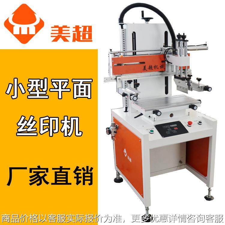 半自动平面小型丝印机 塑料袋薄膜pe袋logo尿袋丝印机 丝网印刷机,办公设备/耗材/相关服务,丝印机,淘宝优惠券,粉丝福利购,淘宝优惠卷
