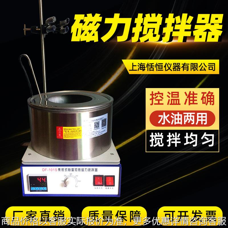 集热磁力搅拌器 DF-101系列集热式恒温加热磁力搅拌器 现货定 做