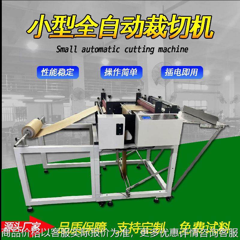 智能小型裁切机pet膜pvc膜自动切膜机点胶纸离型纸卷材分切机设备,机械设备,电子产品制造设备,淘宝优惠券,粉丝福利购,淘宝优惠卷