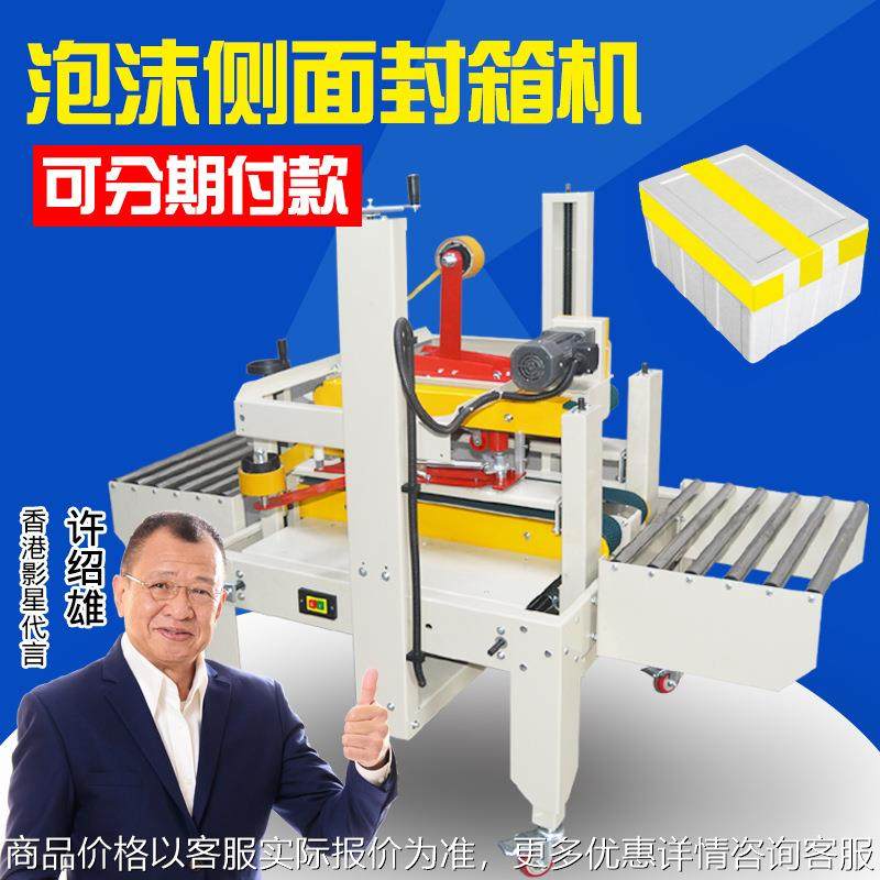 全自动侧面封箱机电商工厂仓库水果海鲜包装封口泡沫箱自动封箱机,办公设备/耗材/相关服务,捆扎机/打包机,淘宝优惠券,粉丝福利购,淘宝优惠卷