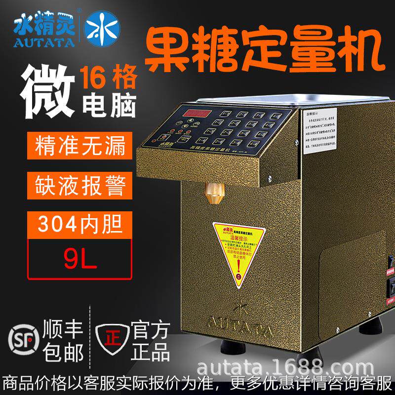 奶茶店商用果糖定量机全自动微电果糖机