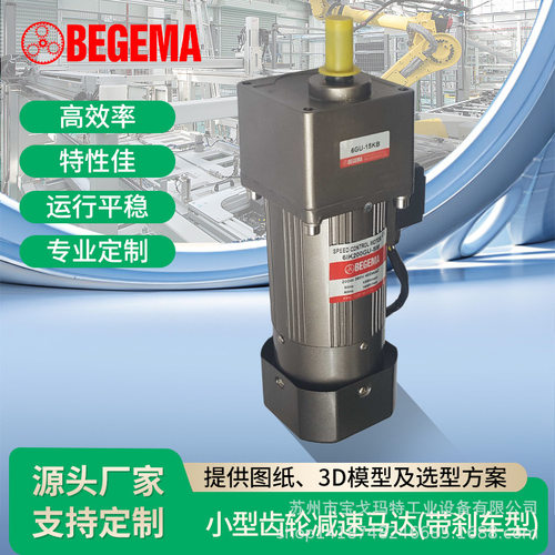 GPG台邦电机6W-250W调速定速三相刹车马达5RK120GN-C单相交流220V