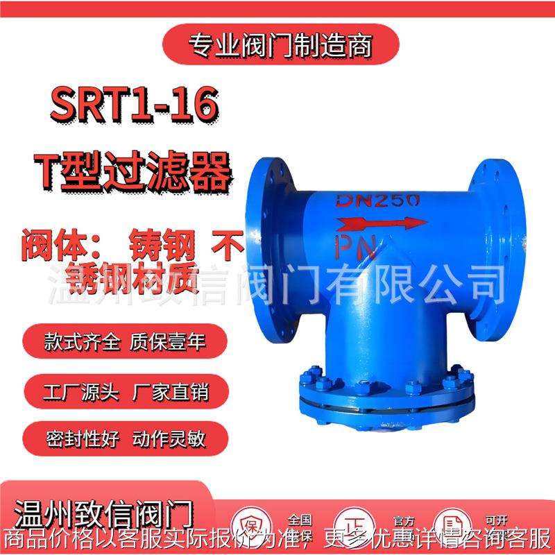 厂家直销STR1直流式T型过滤器 法兰连接水过滤器 法兰除污器