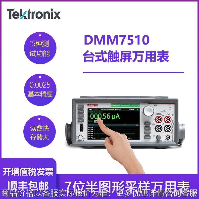 吉时利数据采集器DAQ6510六位半记录万用表 数据采集和记录系统