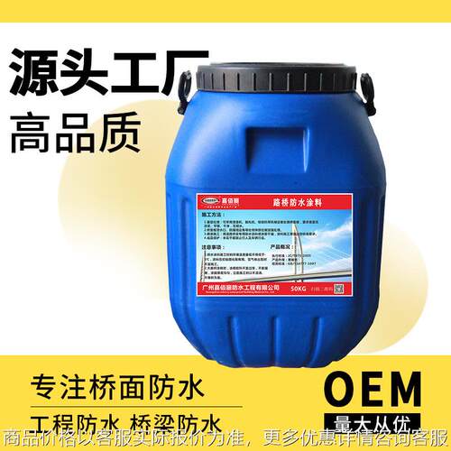 hut-1路桥改进型路桥防水材料 氯丁胶乳改性沥者防水涂料当天发货