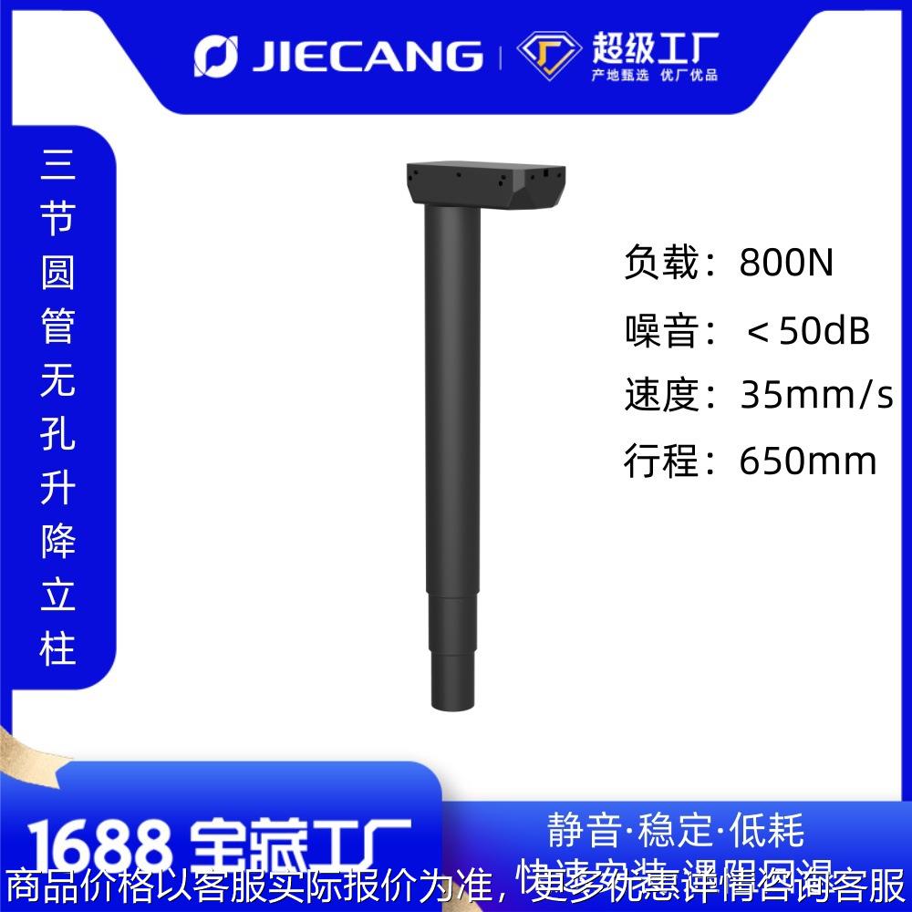 捷昌JS36DC1-3-R无孔3节升降立柱柱加载回退升降桌腿支持定制