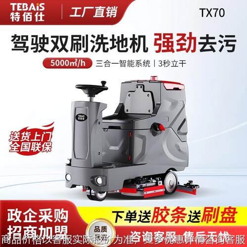 70驾驶式工业洗地机工厂仓库商场超市停车场用吸拖一体车