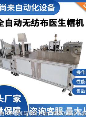 医生帽制造设备 一次性无纺布医生帽机 绑带式制造机器厂家生产