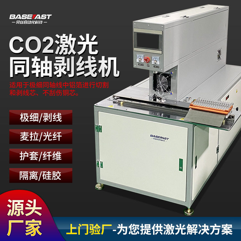 激光裁线机剥线机USB数据线串口线导线芯线DP铝箔麦拉剥皮机剪线,机械设备,电子产品制造设备,淘宝优惠券,粉丝福利购,淘宝优惠卷