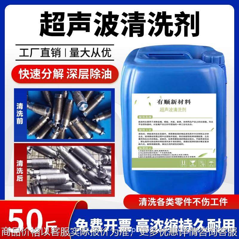 工业超声波清洗剂不锈钢环保中性清洁剂高效油水基模具金属五金液,工业油品/胶粘/化学/实验室用品,电子及精密清洗剂,淘宝优惠券,粉丝福利购,淘宝优惠卷