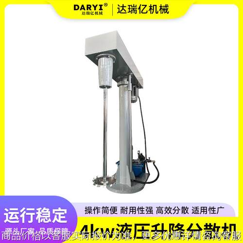 供应4kw变频调速液压升降分散机手动升降分散机电动升降混