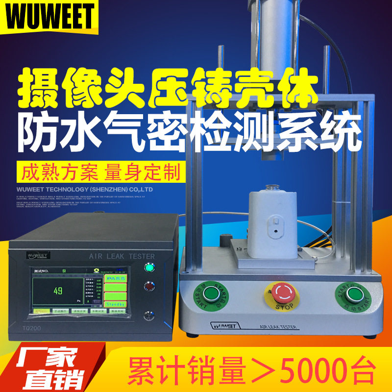 气密性检测设备 摄像头防水测试仪 压铸壳体高精密测漏机,五金/工具,其它仪表仪器,淘宝优惠券,粉丝福利购,淘宝优惠卷