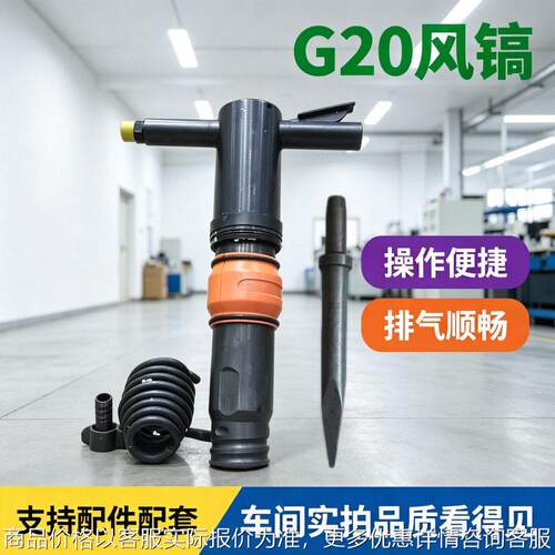 G20风镐 矿山开采岩石劈裂气镐 G7大功率混凝土破碎镐 G15风镐