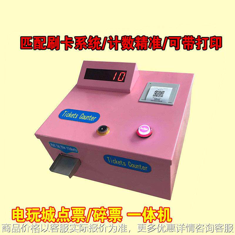 游戏机碎票机 点票快速带打印 刷卡系统出票器碎纸机彩票器配件