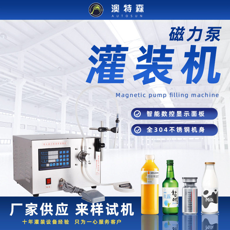 液体灌装机数控面板小型定量饮料半自动灌装机酒水果汁白酒罐装机,机械设备,试验机,淘宝优惠券,粉丝福利购,淘宝优惠卷