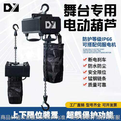 智能  1 吨舞台电动链式提升机用于桁架提升会议中心体育场活动