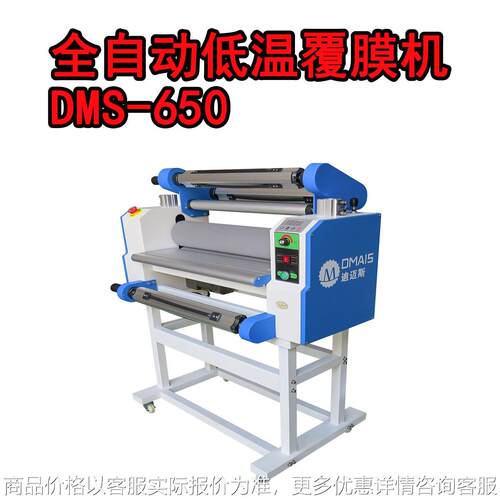 650全自动覆膜机 可升级有底纸无底纸两用冷裱电动过膜机