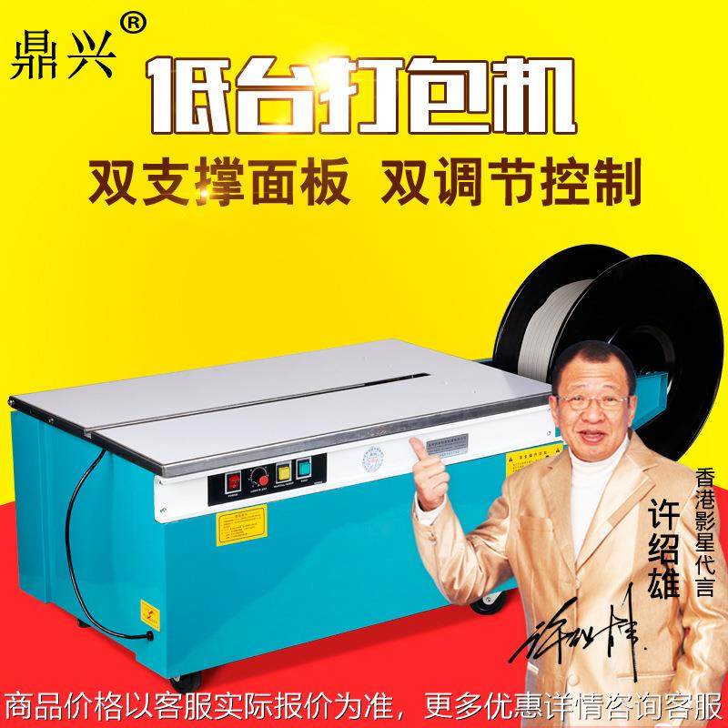 半自动低台打包机捆扎机热熔打包机扎带收紧一体机纸箱打包封箱机,办公设备/耗材/相关服务,捆扎机/打包机,淘宝优惠券,粉丝福利购,淘宝优惠卷