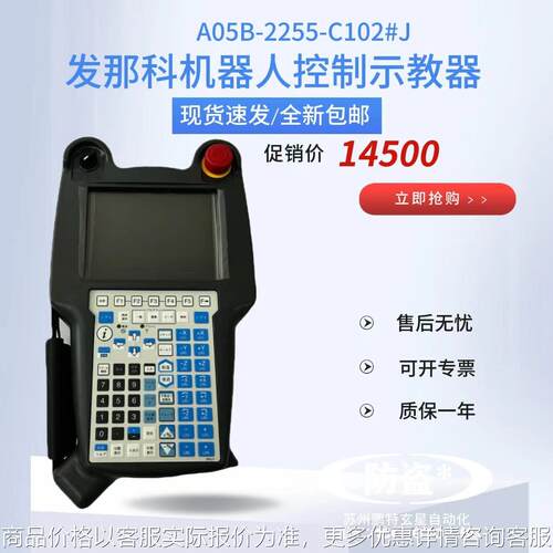 发那科机器人控制示教器  A05B-2255-C102#JMH
