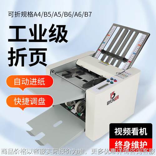 宝预ZY-G4全自动A4折页机内三折折纸机W折风琴折药品说明书折痕机