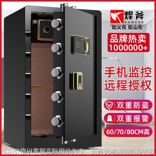 重型保险柜家用防盗保险箱指纹密码保管箱办公商务大型60/70/80cm