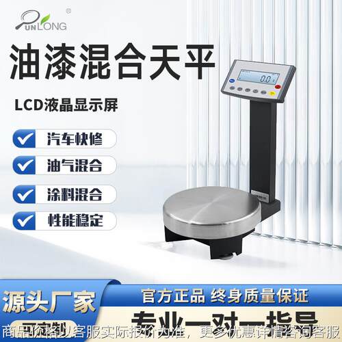油漆混合天平 油漆调和天平5/8/10/液体混合涂料电子台秤