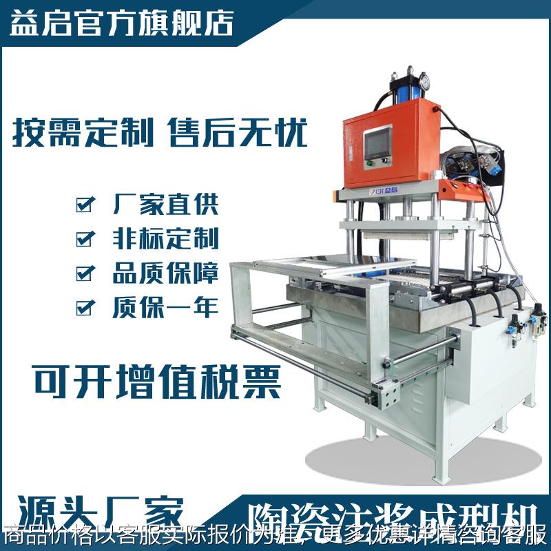 厂家直供陶瓷胚体注浆成型设备 不锈钢框架液压自动灌浆机定制