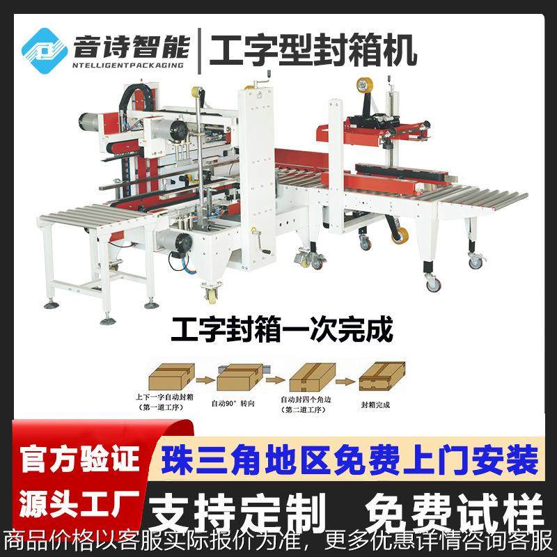 全自动工字型封箱机纸箱四角边封箱机H型电商封箱机一字工字封箱,办公设备/耗材/相关服务,包装机,淘宝优惠券,粉丝福利购,淘宝优惠卷