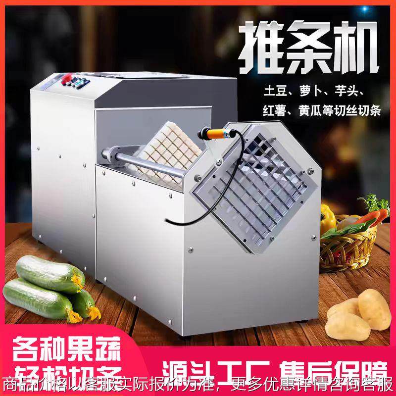 果蔬推条机商用土豆红薯萝卜切条机全自动切薯条机大型瓜果推条机,清洗/食品/商业设备,果蔬加工设备,淘宝优惠券,粉丝福利购,淘宝优惠卷