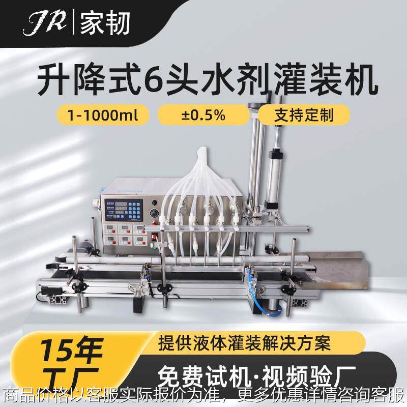 直线式喷雾剂自动液体罐装流水线 升降式6头磁力泵爽肤水剂灌装机