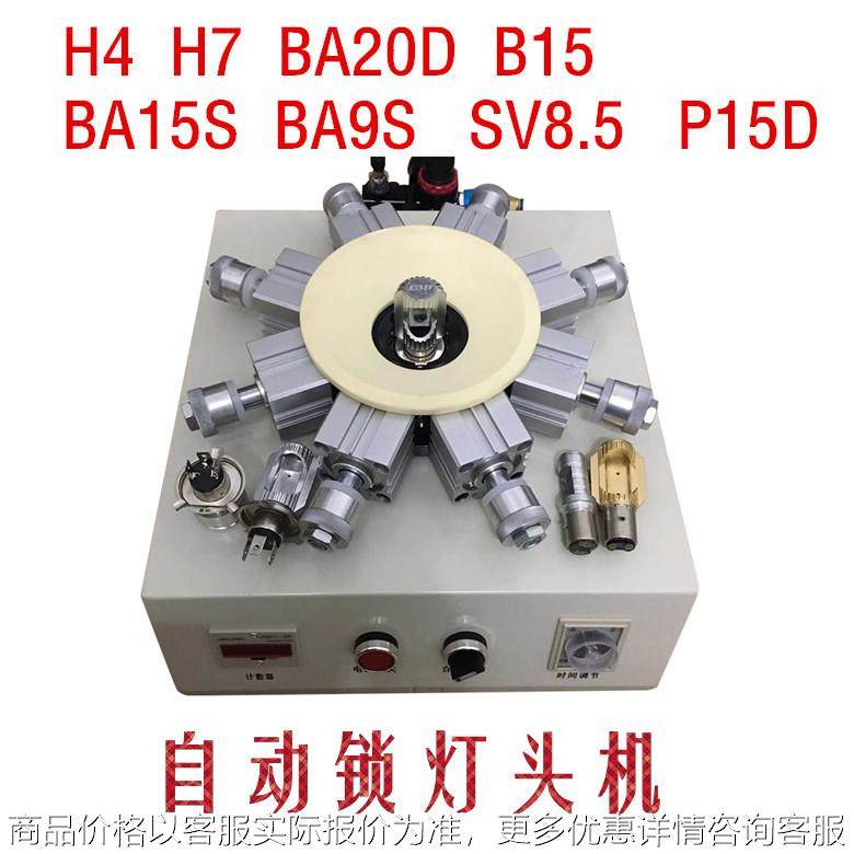 BA7S BA9S BA10S H4 BA20D P15D双爪三爪灯头锁紧器 现货供应