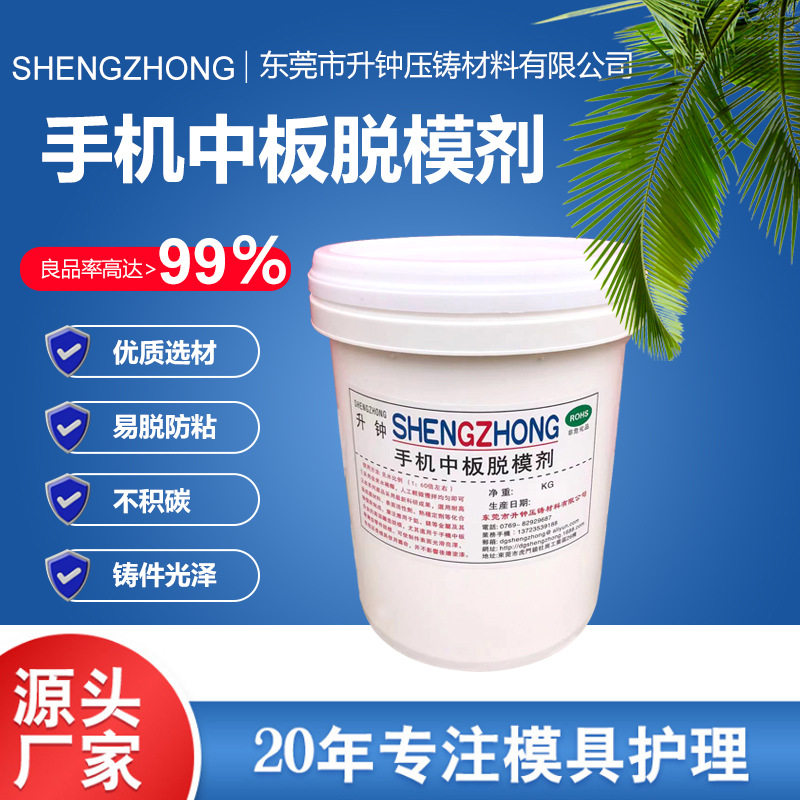 厂家直销手机中板脱模剂水性压铸外脱模剂锌铝合金水溶性脱模剂,工业油品/胶粘/化学/实验室用品,脱模剂,淘宝优惠券,粉丝福利购,淘宝优惠卷