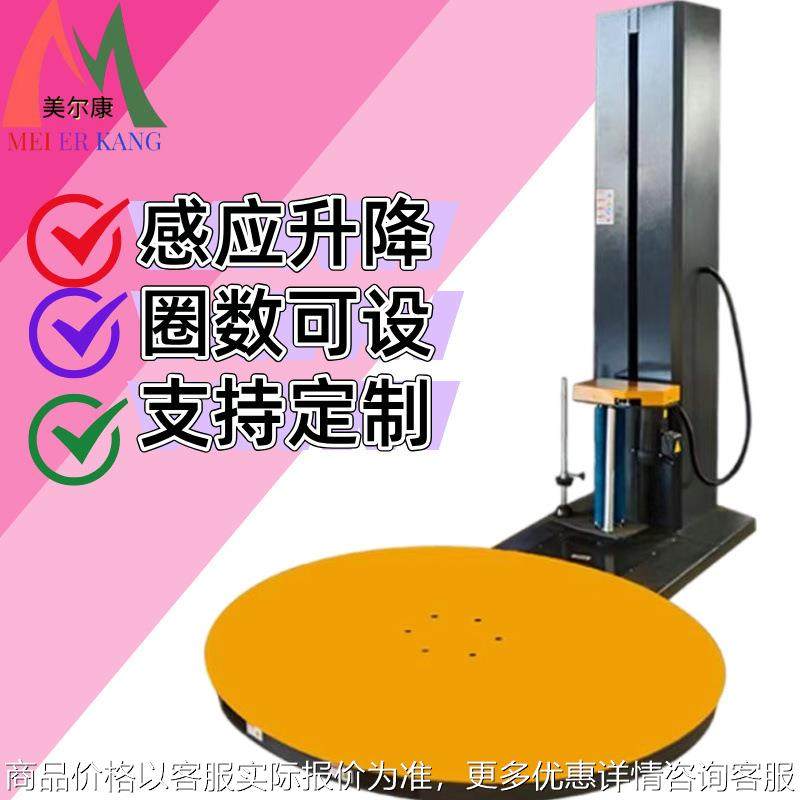 圆盘式缠绕机打包机包裹机托盘自动缠绕膜加压自走高效,五金/工具,升降台,淘宝优惠券,粉丝福利购,淘宝优惠卷