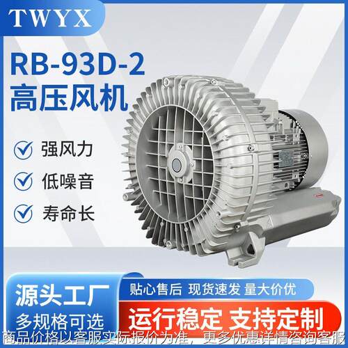 RB-93D-2 压风机真空大吸力旋涡式气泵气体循环氧12500W