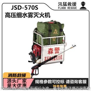 背负式 570S细水雾灭火机消防高压细水雾水枪 森林细水雾灭火器J