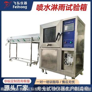 强喷水IP56淋雨试验箱车灯饰试验箱ip78防水测试机喷水淋雨试验箱
